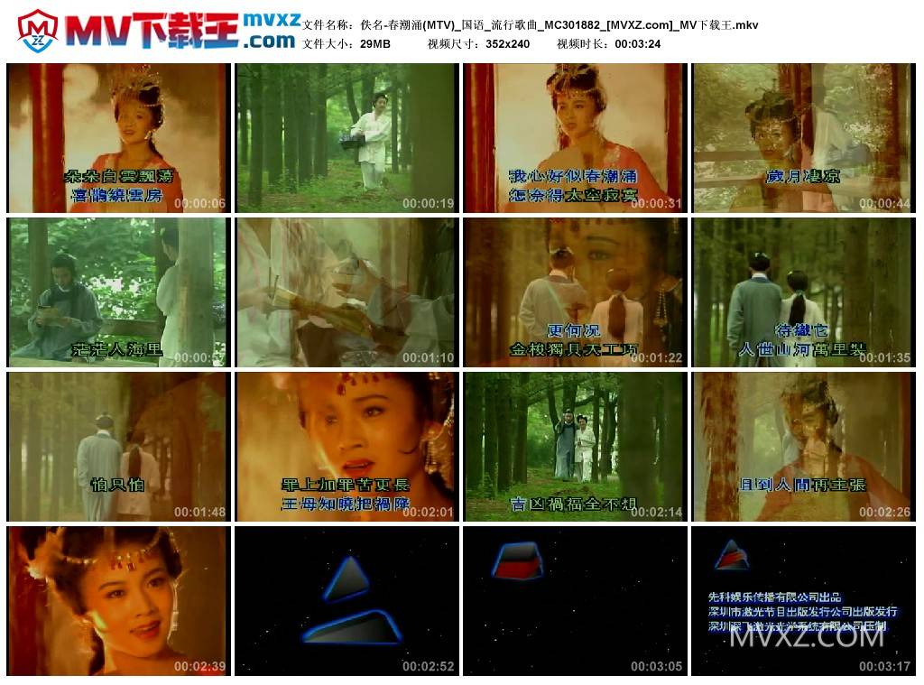 佚名-春潮涌(MTV)_国语_流行歌曲_MC301882